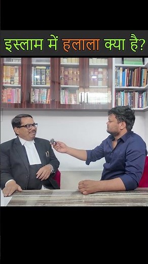 What is Halala in Islam? Explained by Advocate Mohd. Irfan | Unfiltered Talk With Advocate.