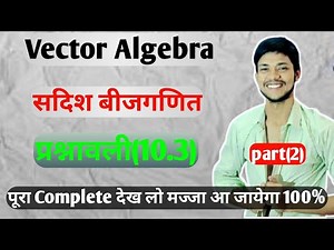 Prashnavali 10.3 Class 12th maths EXERCISE-10.3 l Hindi medium lQ11 to 14 l NCERT l Aapka pathshala