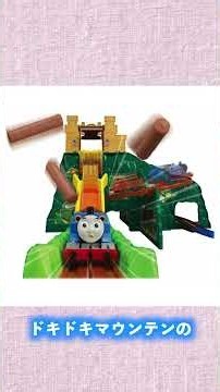 今の子は知らない！？トーマスプラレール傑作商品3選 #懐かしい #lego #きかんしゃトーマス #おもちゃ