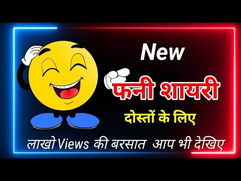 Top 5 Funny Shayari 🌹 फनी शायरी दोस्तों के लिए😆 Funny Jokes 😂 Hindi Chutkule 😂 Dosti Shayari