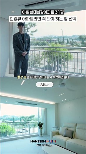 Must-See Window Choices for Han River View Apartments