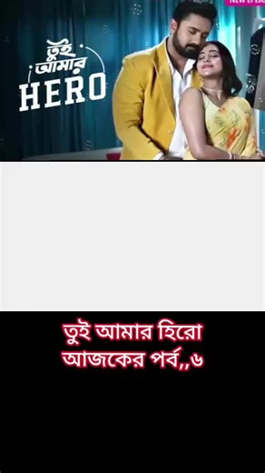 Tui Amar Hero 29 December 2025 Full Episode - তুই আমার হিরো আজকের পর্ব