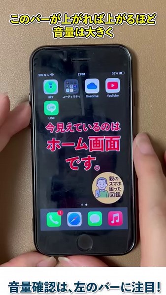 【iPhone超基本使い方講座】その4 音量の調整