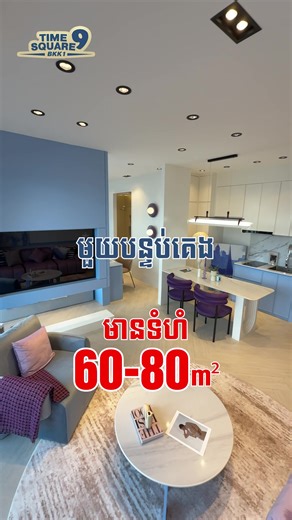 គម្រោង Condo ប្រាំបួននៅភ្នំពេញ: ការលក់ជាផ្លូវការ