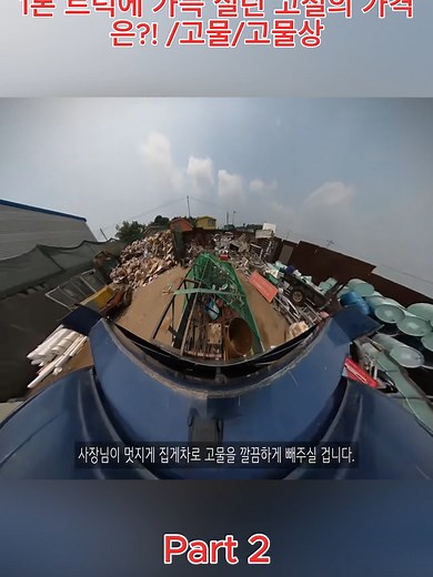 1톤 트럭 고철의 가격 분석