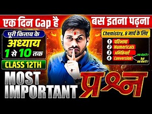 Class 12 Chemistry Complete Revision | Chapter 1 to 10 Most Imp Questions | UP Board Exam 2025