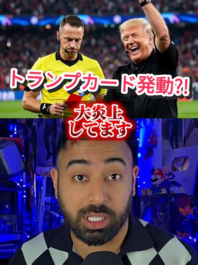 Wカップレッドカード取り消し！指示したのはトランプ？炎上#fifaworldcup #サッカー #アメリカ #レッド #トランプ | football
