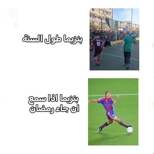 ميمز كروي #اكسبلور #neymarjr #efootball #football #فيفا #gamtng #العظماء # #الرحمن #efootball