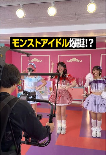 【公式】モンスターストライク (@monsterstrike_official) - モンストアイドル爆誕｜TikTok2周年ダンスイベント