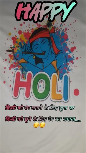 Rang lagane ke liye🙏 holiWishes #holi #shorts #shortvideo #wishes#shortsfeed