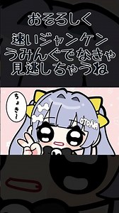 おそろしく速いジャンケン　うみんぐでなきゃ見逃しちゃうね【手描き切り抜き/葛葉/英リサ/夜乃くろむ/蝶屋はなび】