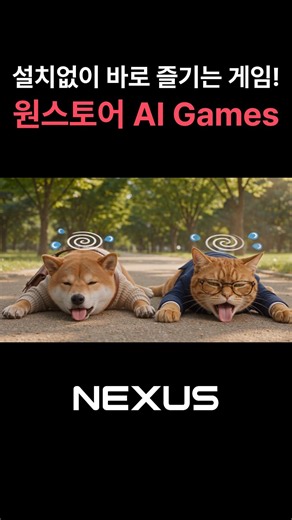 A game you can play instantly without installation whenever you want! #NEXUS #ONE_STORE #MobileGame
