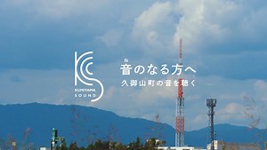 京都府内の大学生が制作した地域の魅力ＰＲ動画を好評配信中！