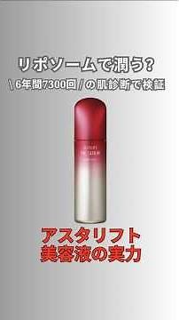 Testing ASTALIFT, the high-performance serum famous for its liposome penetration technology. *Res...