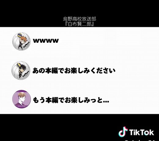 ハイキューラジオ：白布賢二郎と声優の対話