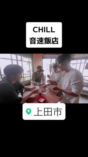 まちこりーたボイスで楽しむ上田の飲み会