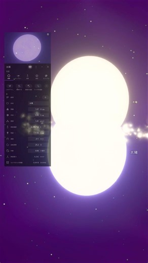 太陽2つを近距離で静止させたら？ #universesandbox #宇宙 #太陽