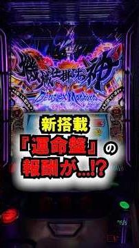 【からくりサーカス2】上位CZ直行ルートも！？スイカから始まるST型演出の全貌【2026年7月新台】#からくり #からくりサーカス #パチスロ #スマスロ #運命盤