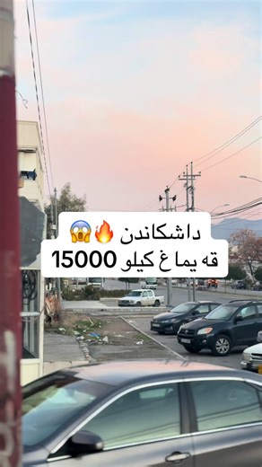 داشكاندن تا روژا خودبه: لحظاتی خنده‌دار