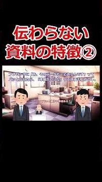 【4月必見】新人がやりがちな「伝わらない資料」の特徴3選② #新卒 #データアナリスト #it業界 #excel #仕事 #データ分析 #あるある #shorts
