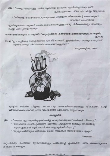 CLASS 8 MALAYALAM 2 ANNUAL EXAM QUESTION PAPER 2026 #class8exam #class8 #malayalam #answerkey #2026