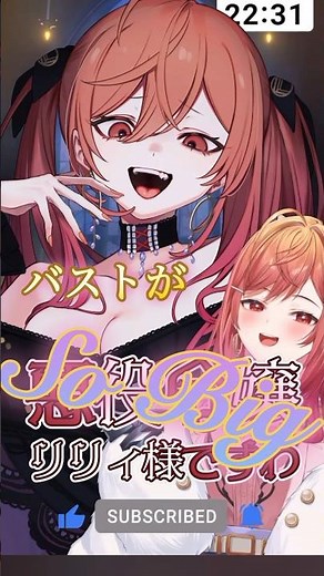 【一条莉々華】バストはSo Bigな美しく愛しのリリアンヌ様 #shorts #一条莉々華 #ホロライブ