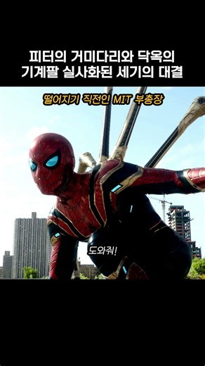 The battle of the century: Peter's spider-legs vs. Doc Ock's mechanical arms brought to life #Mar...