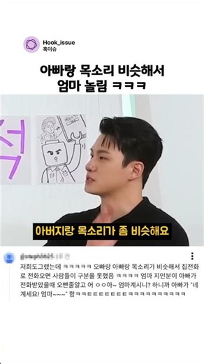 아빠랑 목소리 비슷해서 엄마 놀림 ㅋㅋㅋ