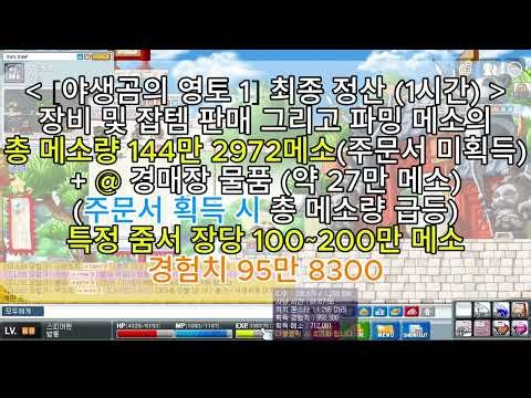 [메이플 플래닛] 야생곰의 영토 1 스피어맨 1시간 사냥