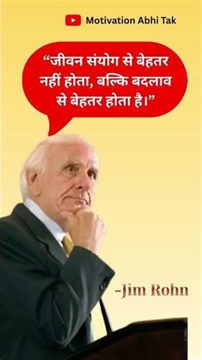 Jim Rohn motivational video in hindi #shorts #motivationabhitak #jimrohn