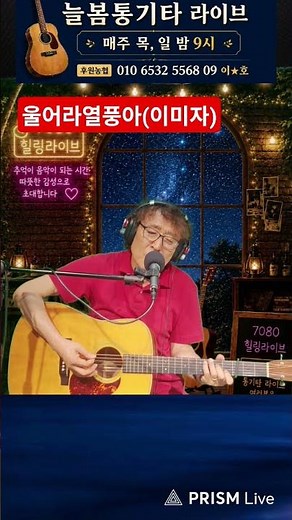 #울어라열풍아(이미자) #늘봄통기타 #트로트 #kpop #추억송 #7080라이브