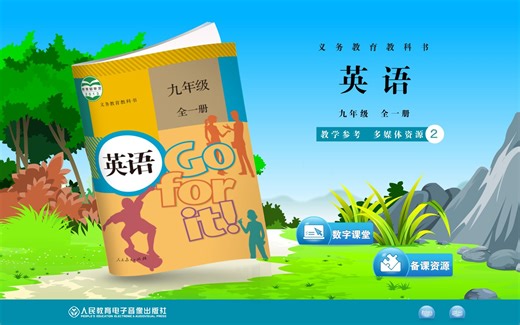 如何使用人教官方电子课本