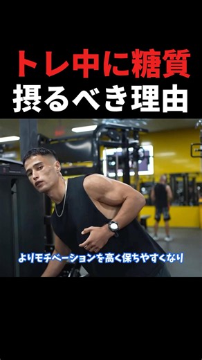 【SGIR】筋トレ中に糖質を摂るべき理由#サム #ジョージ #切り抜き #sgir #おすすめ #shorts #short #iherb #サプリメント #筋トレ #ダイエット #男磨きハウス