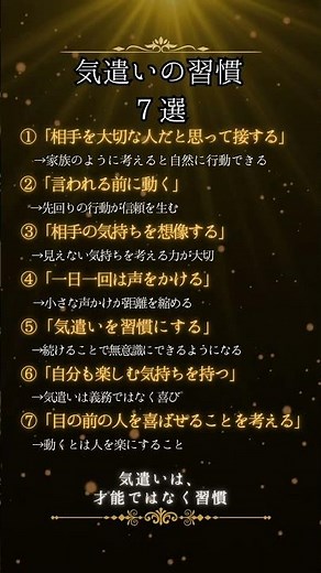 【保存版】気遣いの習慣 #心の哲学 #名言 #心のバランス #恋愛 #心に刺さる