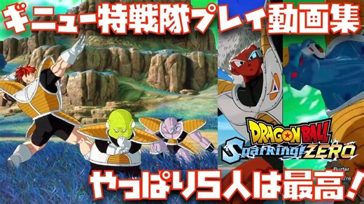 【龙珠 电光炸裂！ZERO】科隆游戏展 基纽特战队全员试玩合集