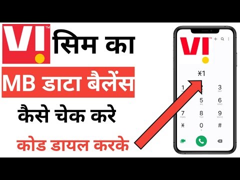 vi ka data kaise check kare !! vi sim ka net balance kaise check kare