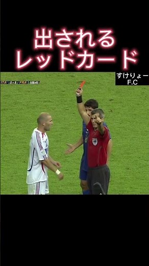 ジダン頭突きで退場 W杯決勝の舞台、現役ラストマッチでのまさかの幕切れ