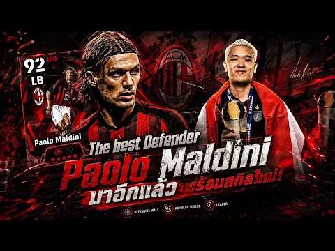 เปิดแพ็ค รีวิว Paolo Maldini Meta Defender