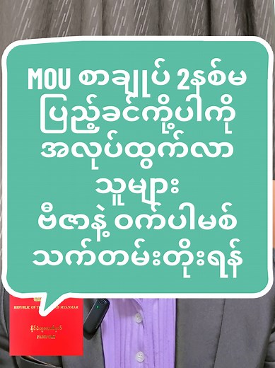 San Lin Aung บน TikTok