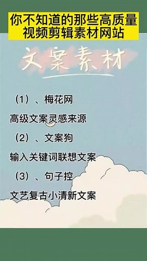 今天给大家分享一些视频剪辑 高清无水印素材网站 赶快收藏吧！#干货分享 #视频剪辑 #素材分享