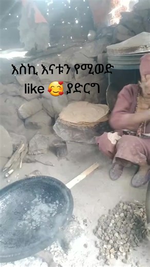 #እናት_ለዘላለም_ትኑር #እናቴ_እወድሻለሁ❤️ #ethiopian_tik_tok🇪🇹🇪🇹🇪🇹🇪🇹 #please #fowollme 🙏