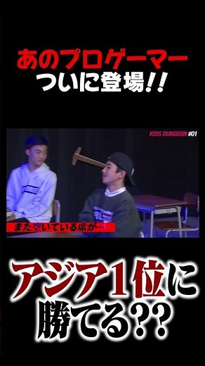 キッズをボコしに来たプロゲーマー