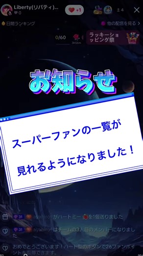 スーパーファン一覧の確認方法を解説！