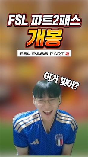 Main Account FSL Pass Opening Show