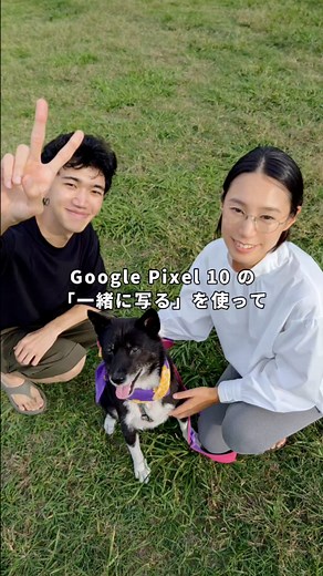 Google Pixel 10でグループ写真を簡単に撮影