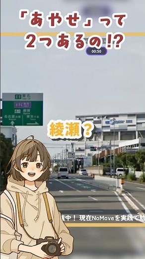 綾瀬ってどこですか？ #ジオゲッサー #geoguessr #shorts