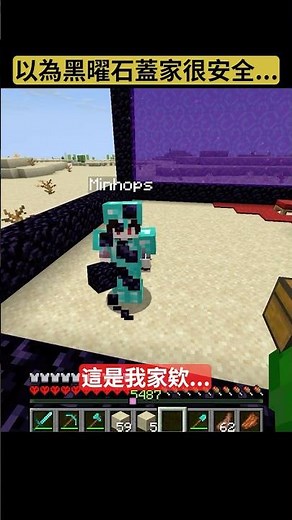 POV 當你以為用黑曜石蓋家很安全... #minecraft