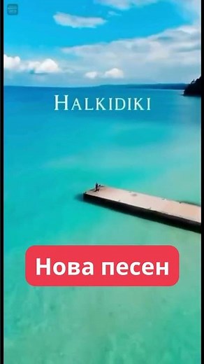 Слушайте на MAX на път за Гърция! #Халкидики #Лято #ваканция #чалга #попфолк #Гърция #halkidiki
