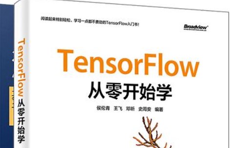 【TensorFlow教程800集】学不会退出AI界，呕心沥血整理，求支持！——TensorFlow教程、TensorFlow入门、TensorFlow实战！