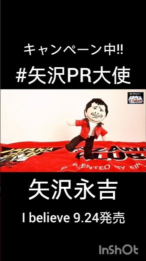 #矢沢PR大使 矢沢永吉【I believe】9.24発売 真実Shinjitsu 配信中 #shorts